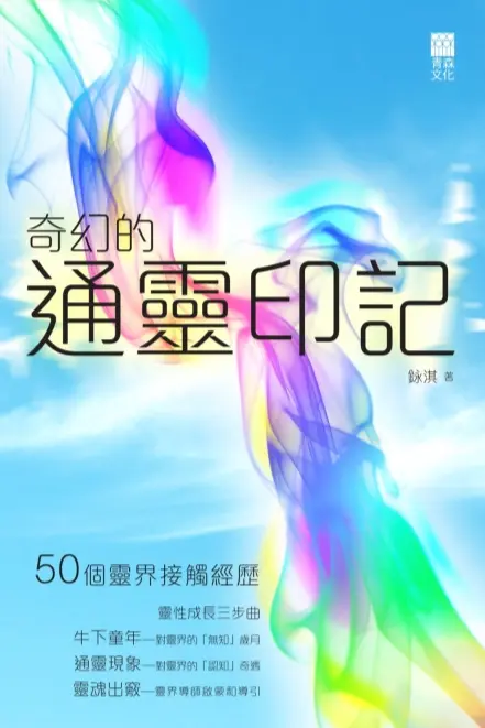 銢淇【奇幻的通灵印记】~PDF下载