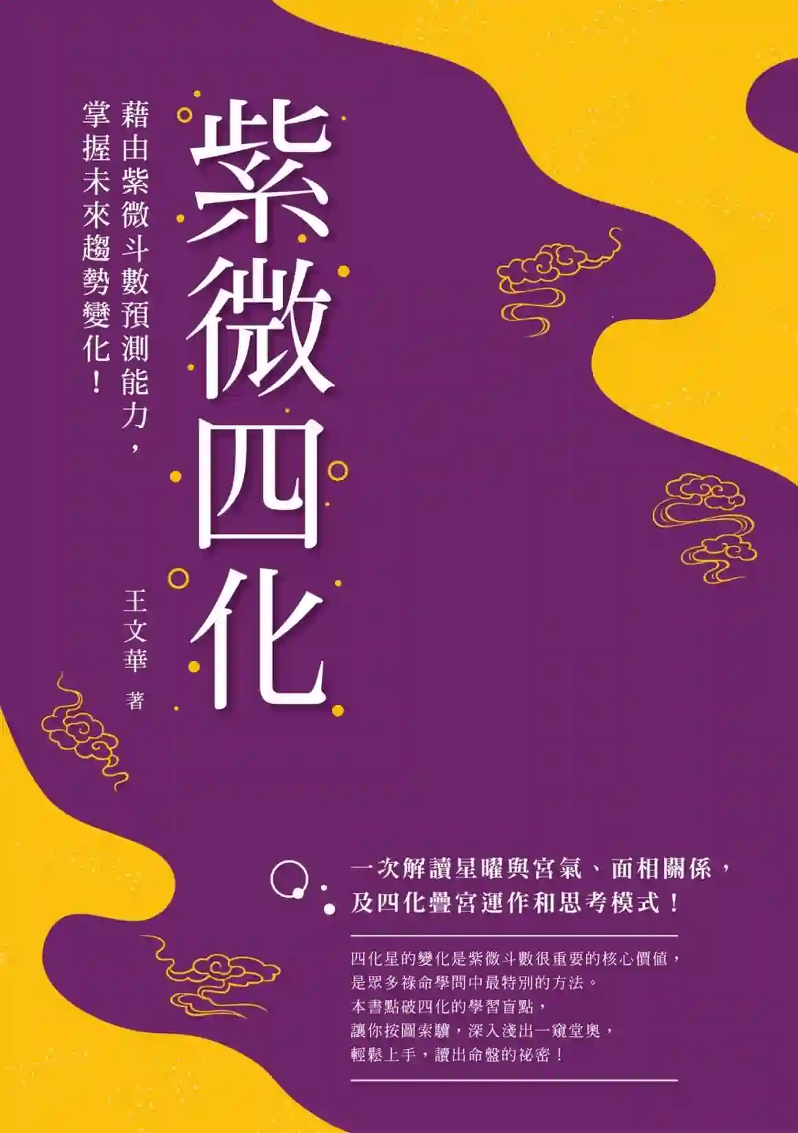 王文华【紫微四化】~pdf下载