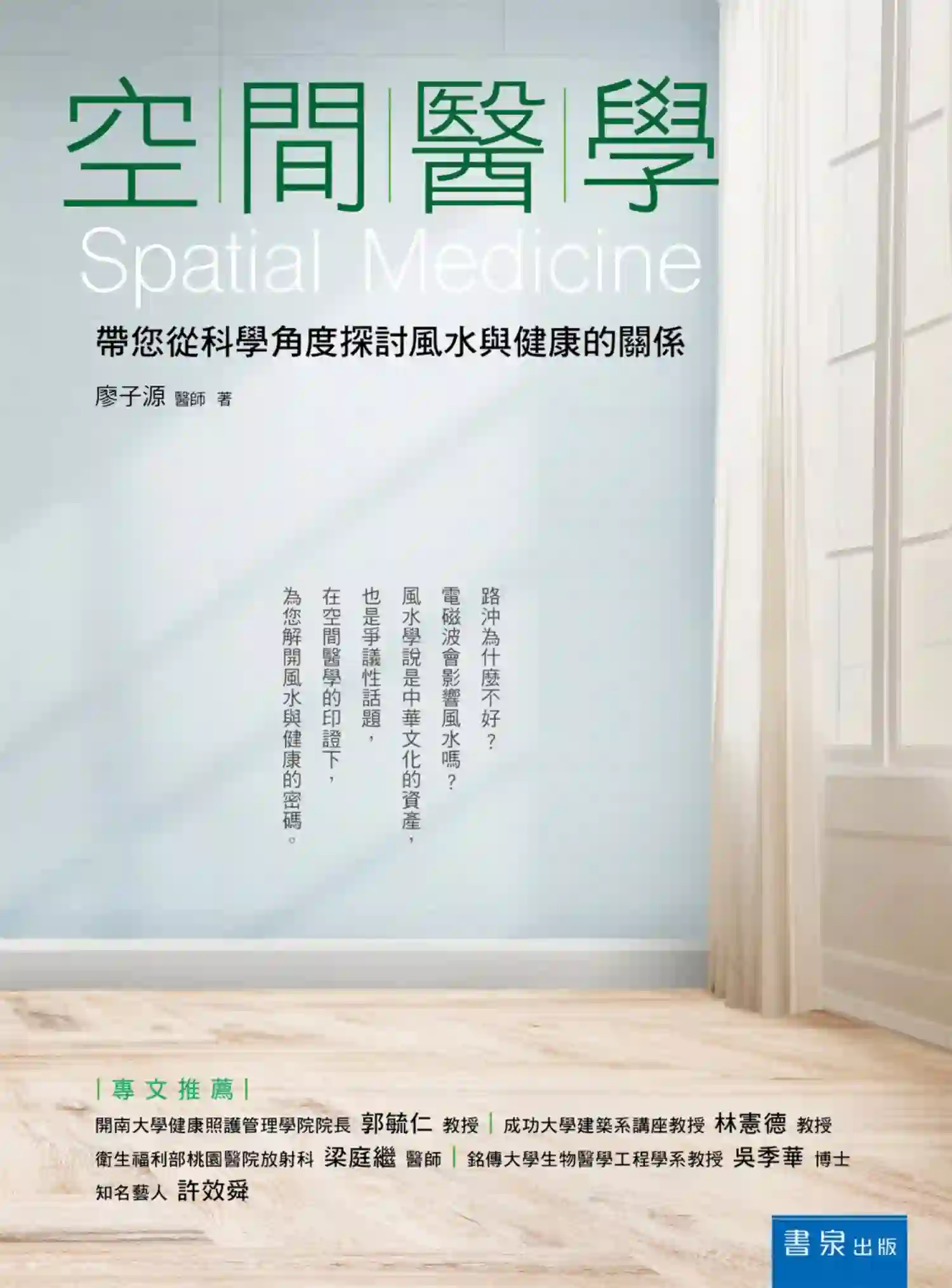 廖子源【空间医学】~PDF下载