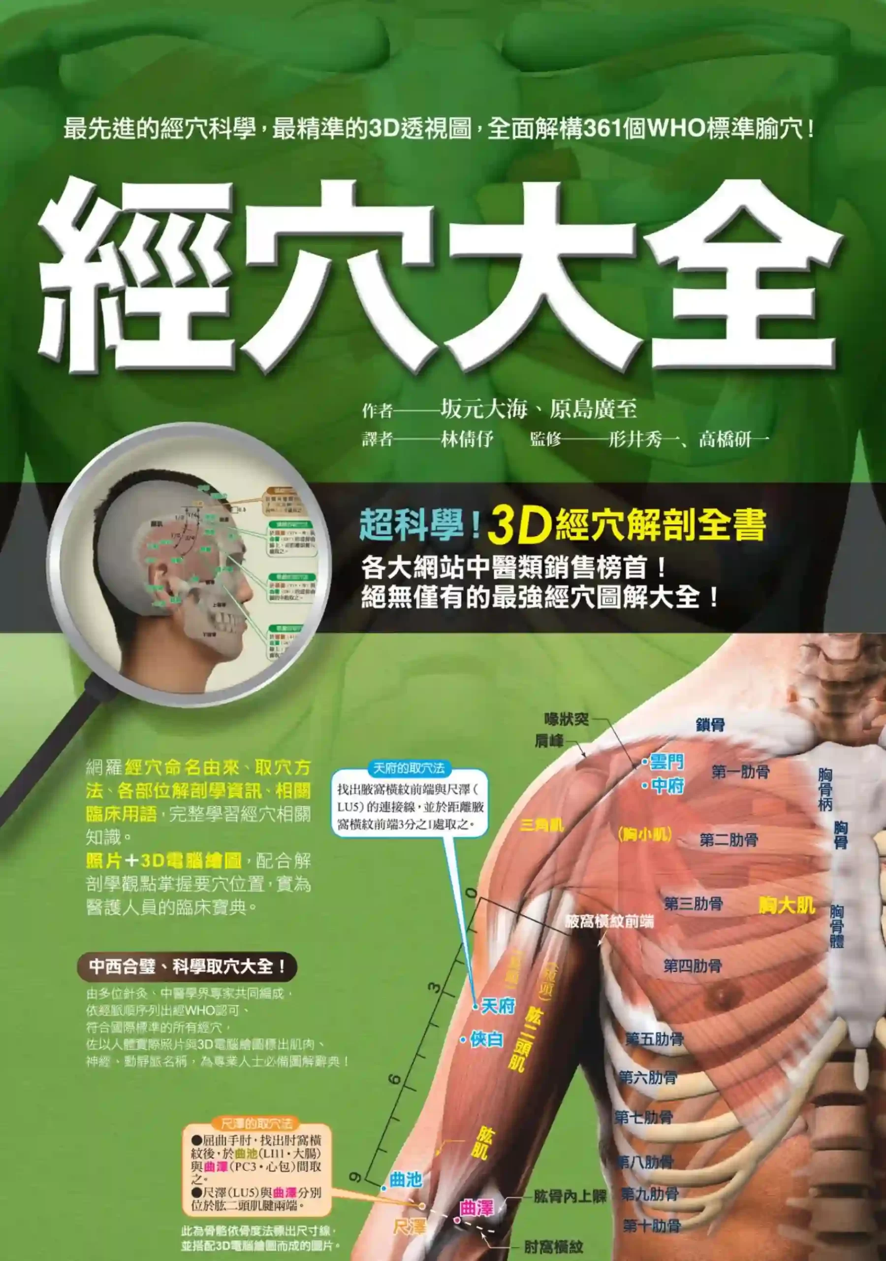 坂元大海【经穴大全】~PDF下载