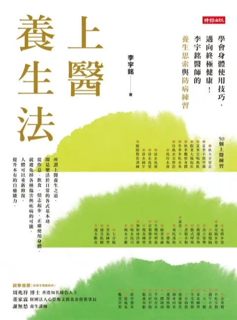 李宇铭【上医养生法】~PDF下载