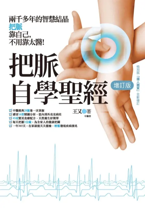 王又【把脉自学圣经（增订版）】~PDF下载