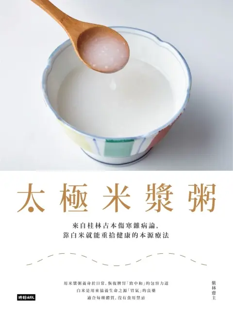紫林斋主【太极米浆粥】~PDF下载