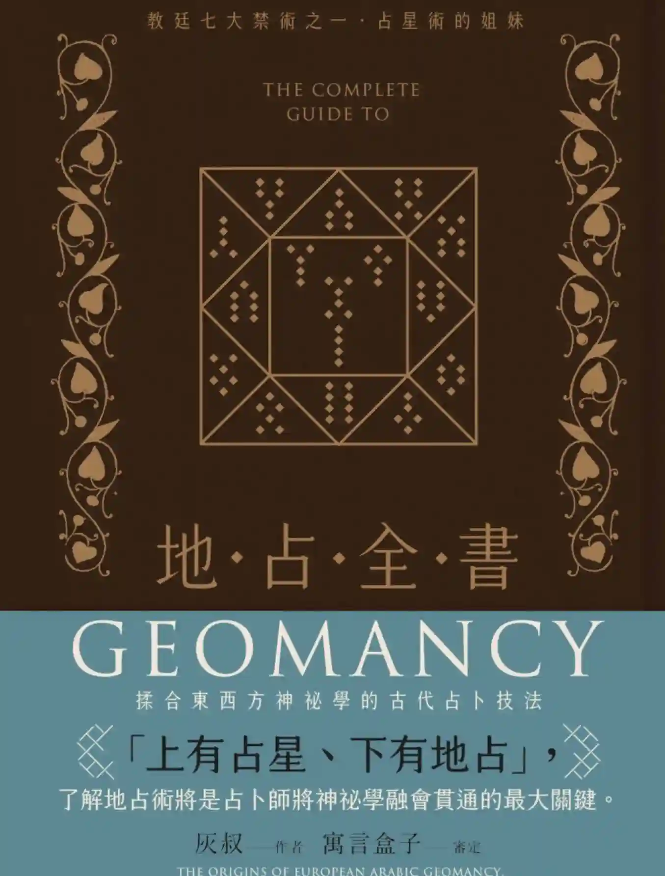 灰灰~地占全书~PDF下载