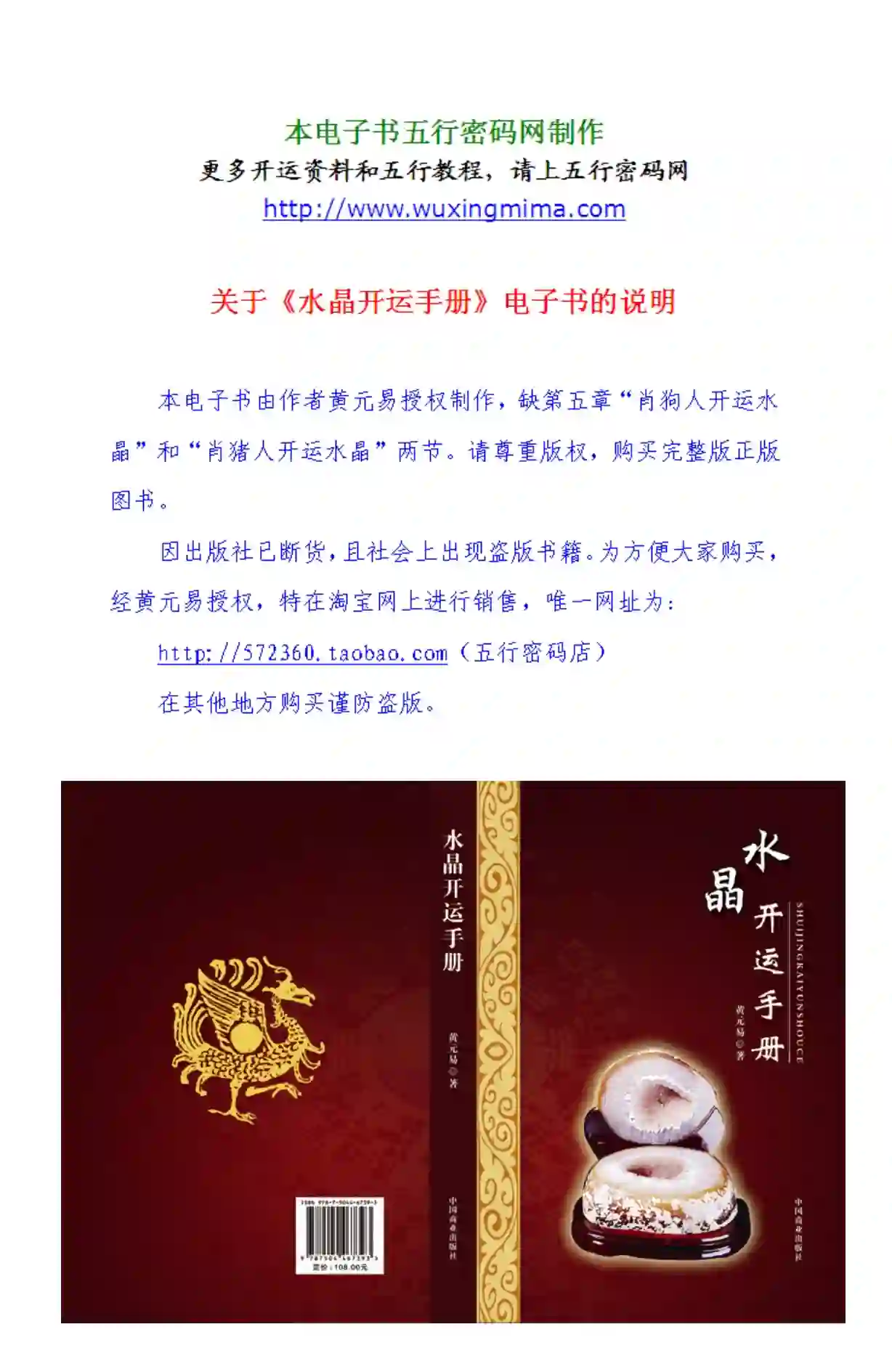 黄元易【水晶开运手册】简体黑白扫描（不是全书，少二小节）~PDF下载
