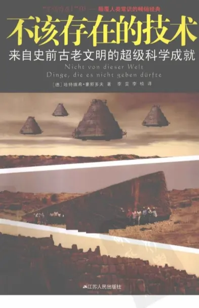 哈特维希豪斯多夫【不该存在的技术】~PDF下载