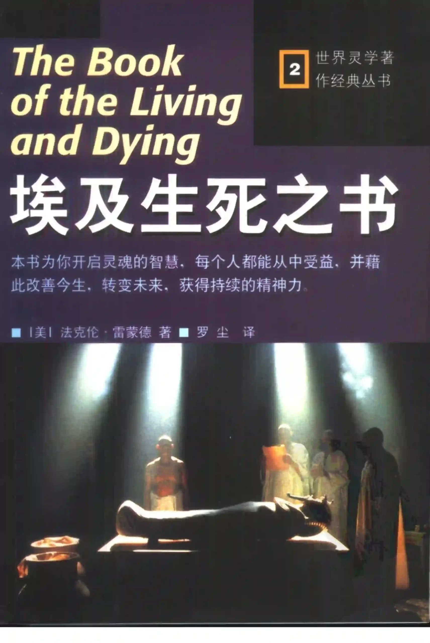 法克伦雷蒙德【埃及生死之书】~PDF下载