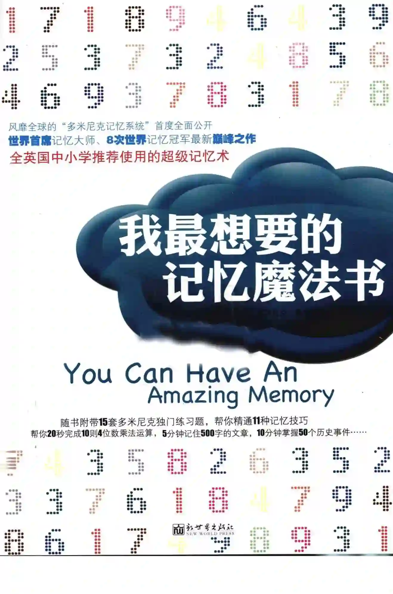 多米尼克奥布莱恩【我最想要的记忆魔法书】~PDF下载