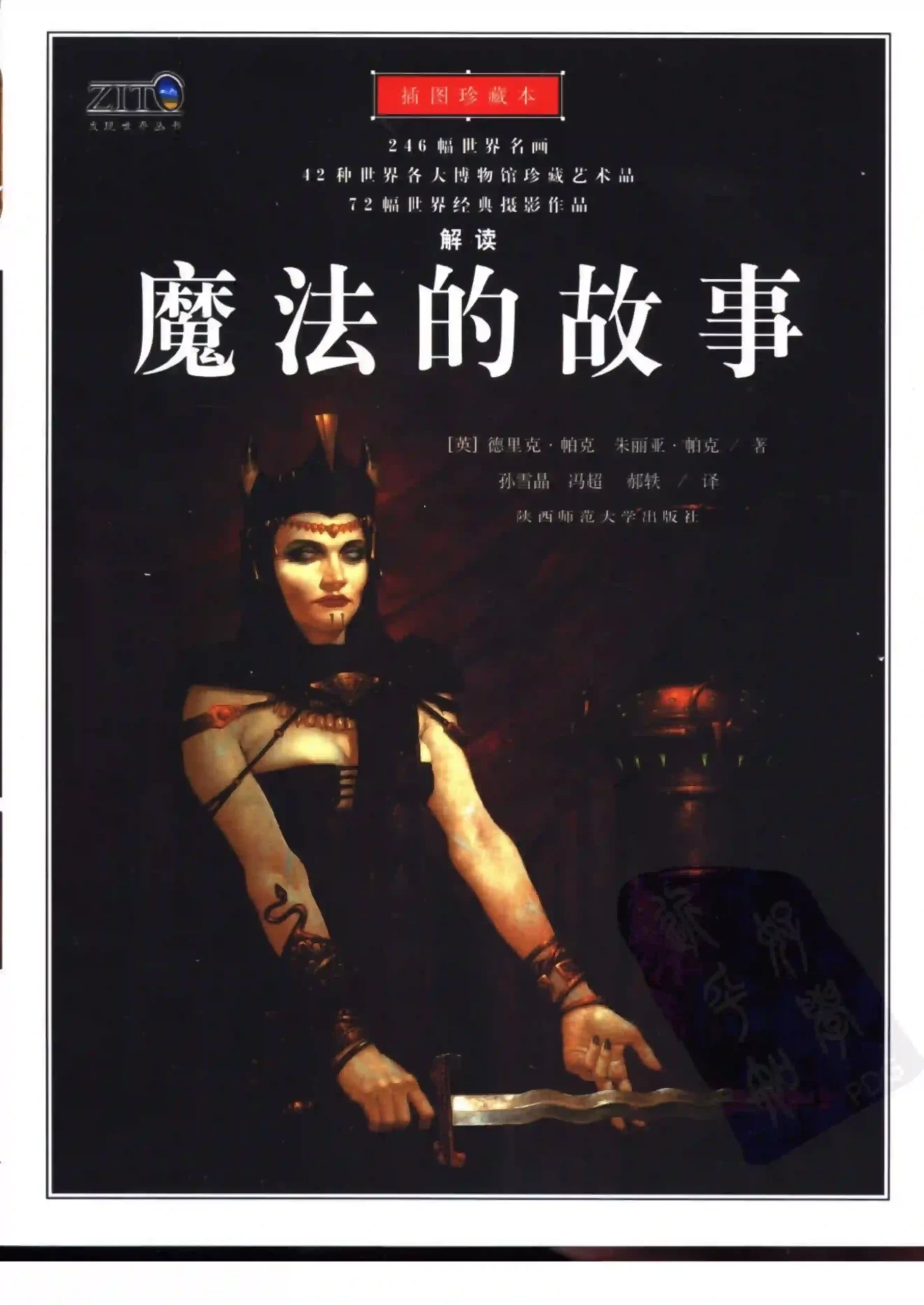 德里克帕克【魔法的故事】~PDF下载