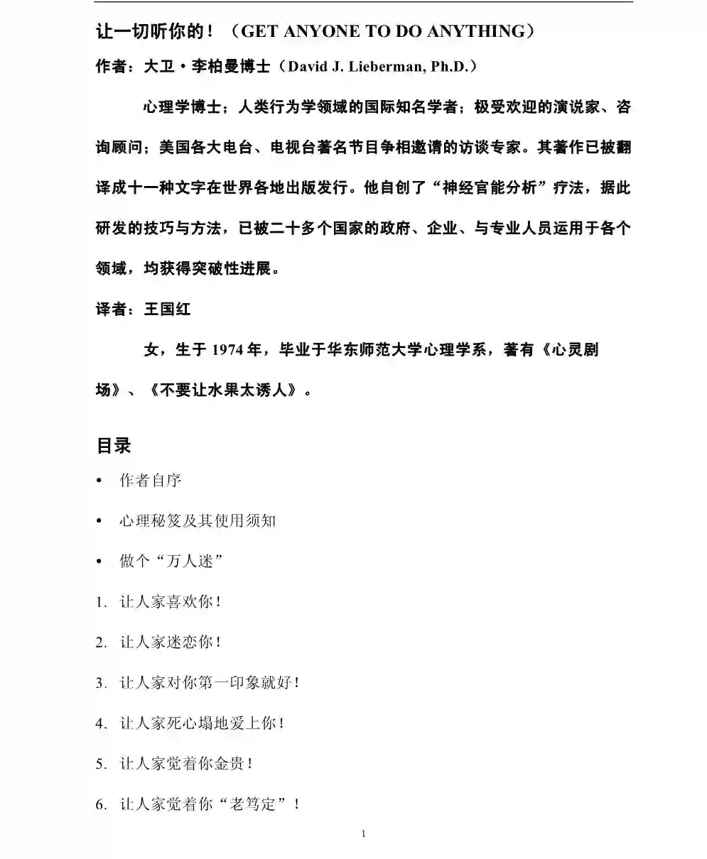 大卫李柏曼【让一切听你的：40个借力使力的心理魔法】~PDF下载