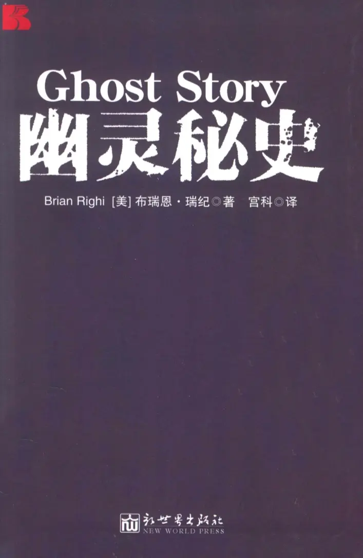 布瑞恩瑞纪【幽灵秘史】~PDF下载