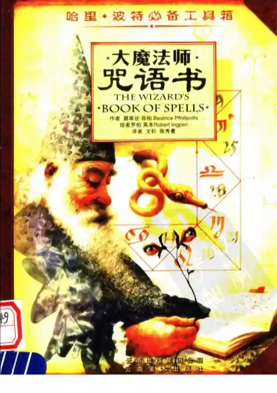 碧翠丝菲柏【大魔法师咒语书】~PDF下载