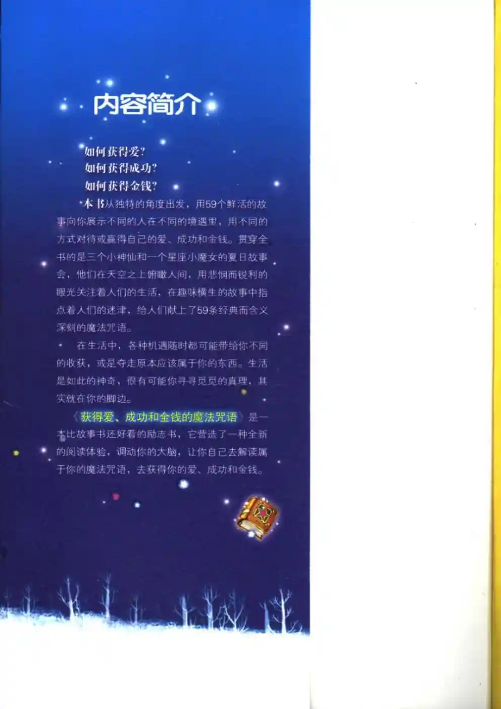 艾伦【获得爱、成功和金钱的魔法咒语】~PDF下载