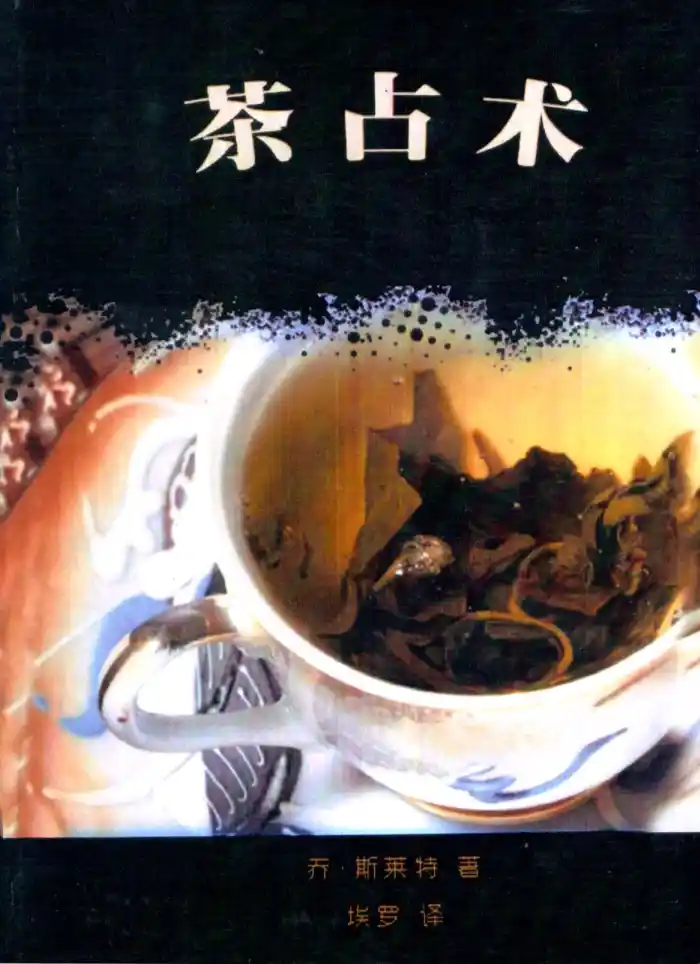 埃罗译【茶叶与咖啡占卜】~PDF下载