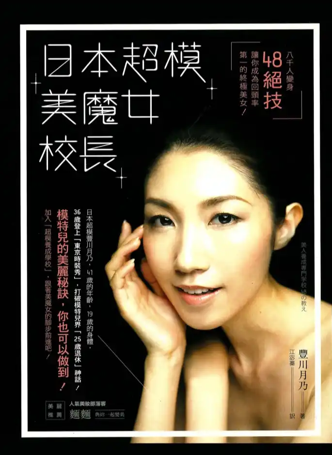 丰川月乃【日本超模美魔女校长】~PDF下载
