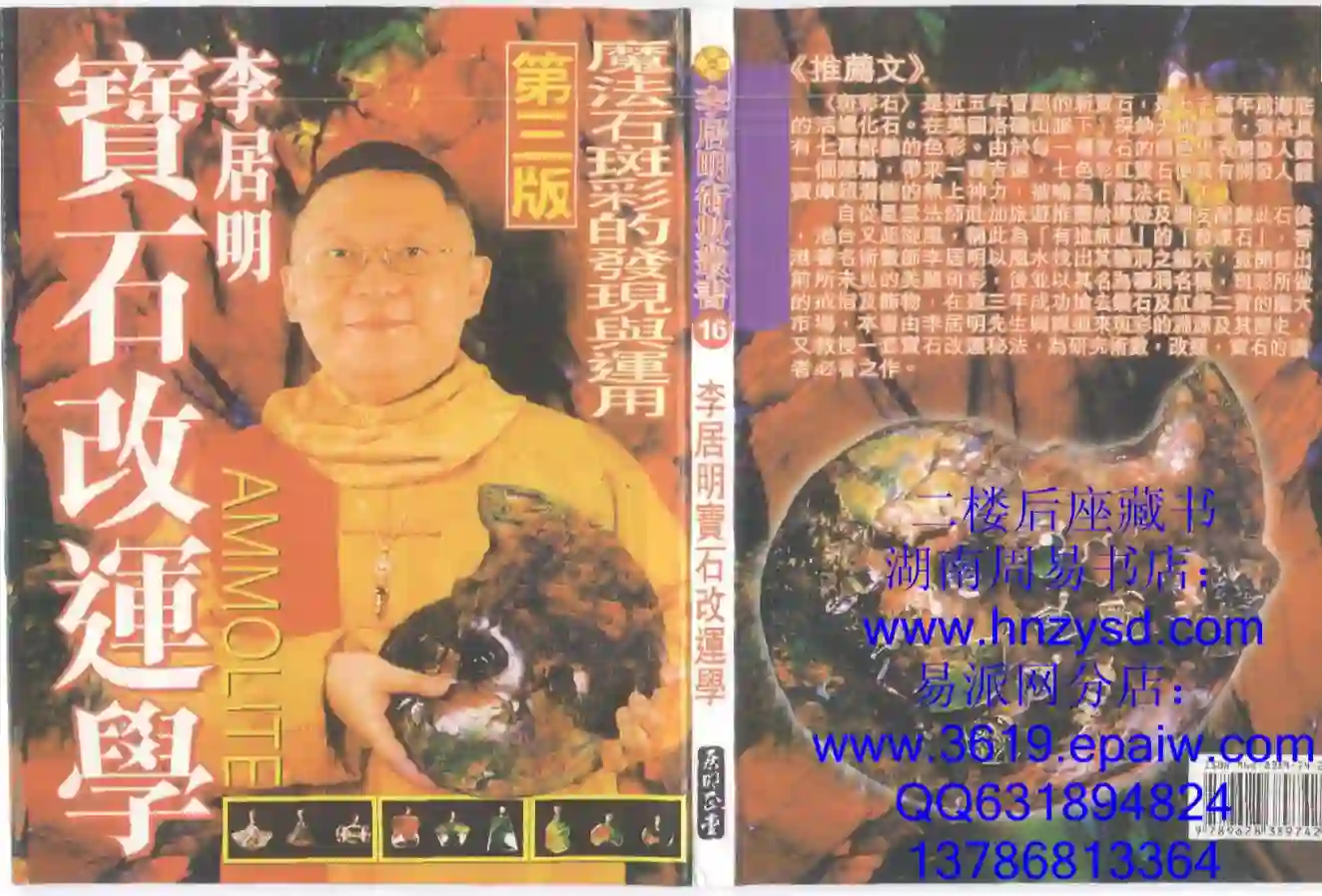 李居明【李居明宝石改运学】~PDF下载