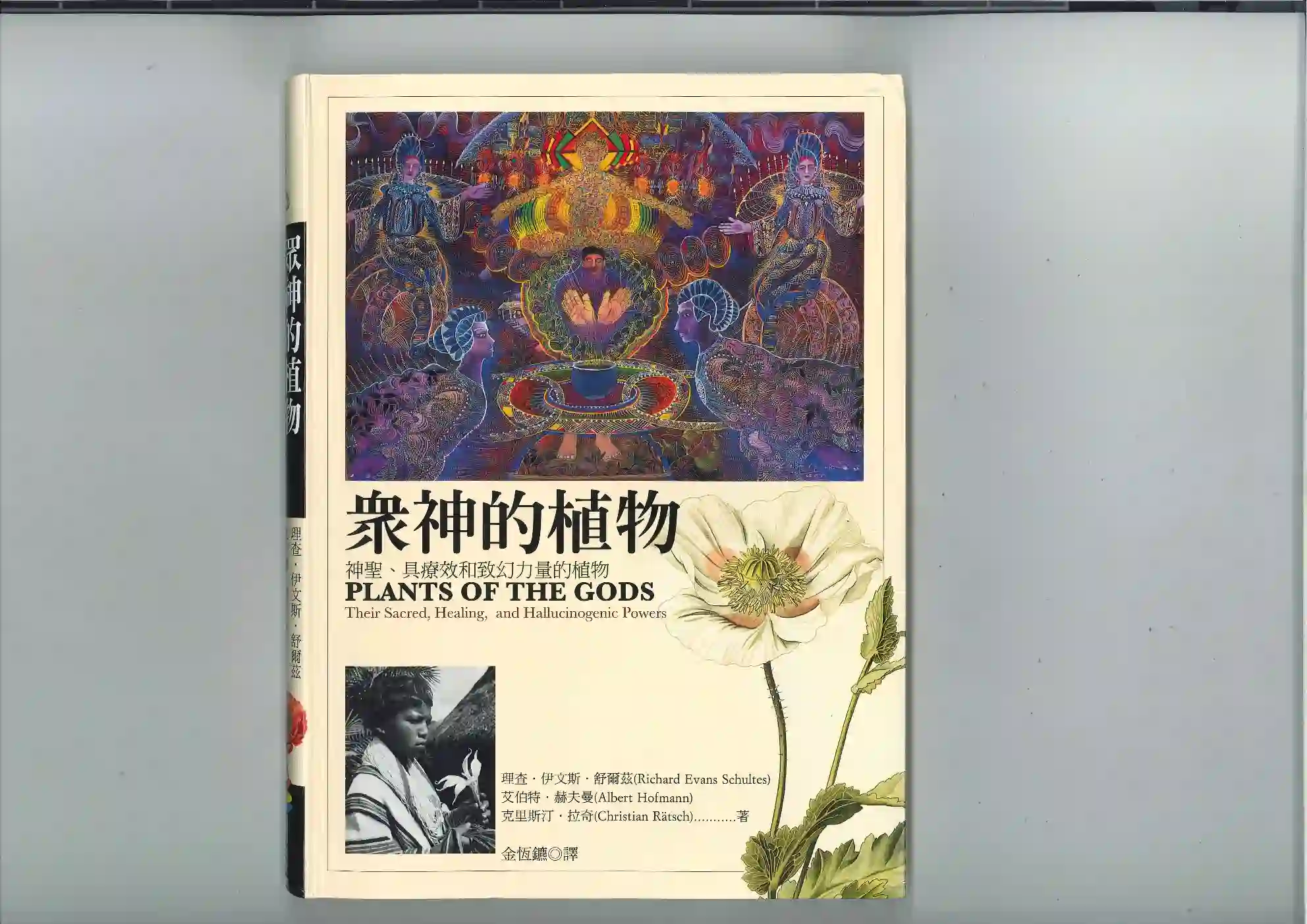 众神的植物~PDF下载