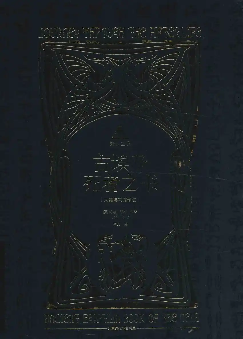 约翰泰勒【来世之旅：古埃及死者之书】~PDF下载