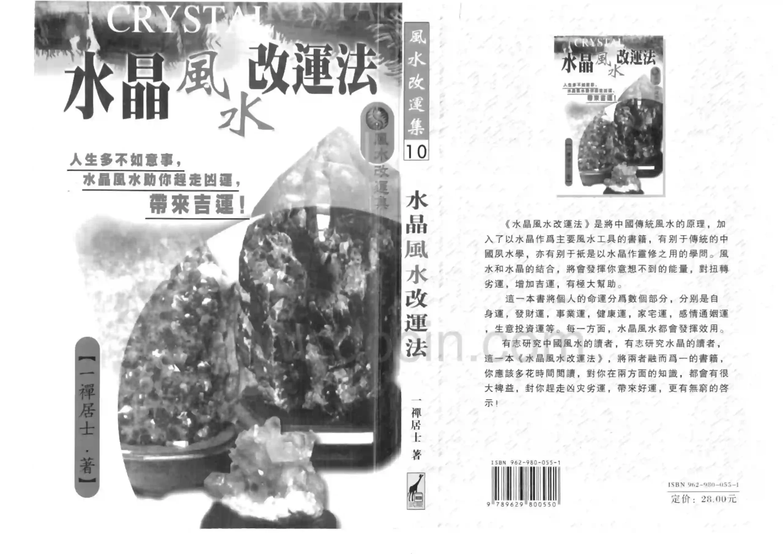 一禅居士【水晶风水改运法】~PDF下载