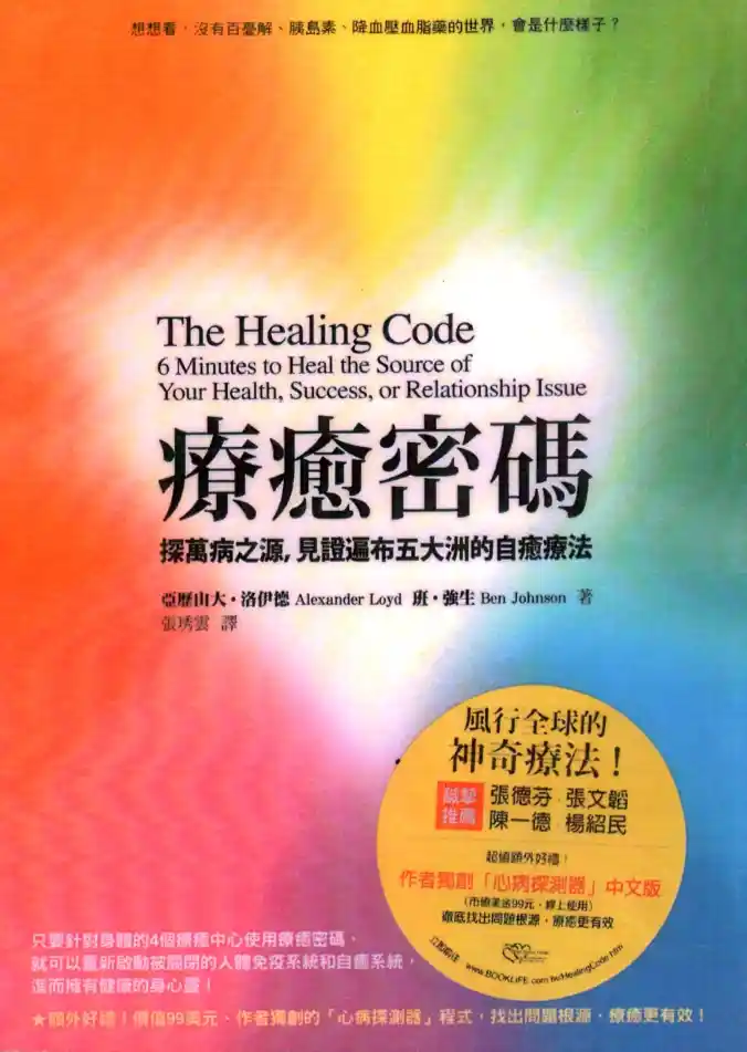 亚历山大洛伊德【疗愈密码】~PDF下载