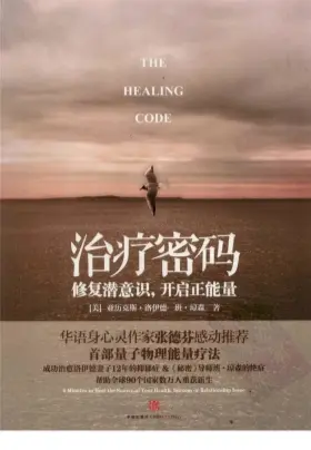 亚历克斯洛伊斯【治疗密码】~PDF下载