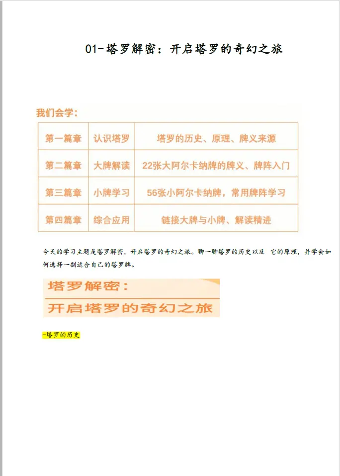 俪夏summer｜TL入门到进阶精讲（共17万余字）~pdf下载