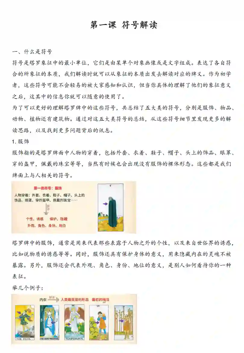 塔罗进级精讲~pdf下载