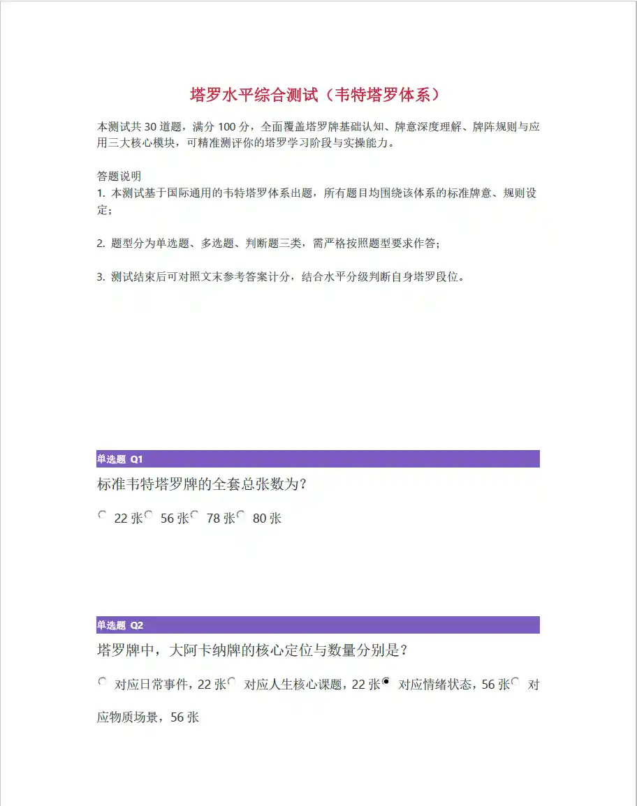 塔罗水平综合测试（韦特塔罗体系）~pdf下载