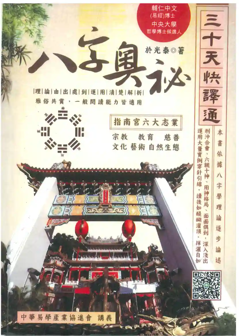 八字奥秘三十天快译通~pdf下载