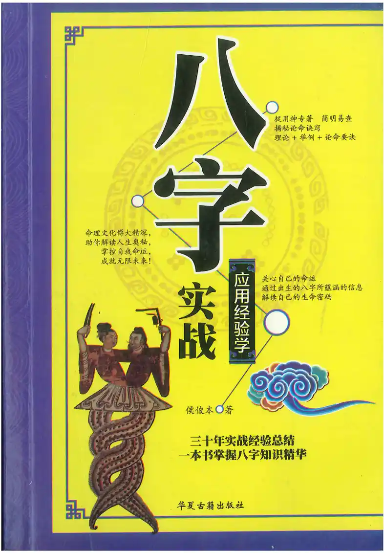 八字实战 ~pdf下载