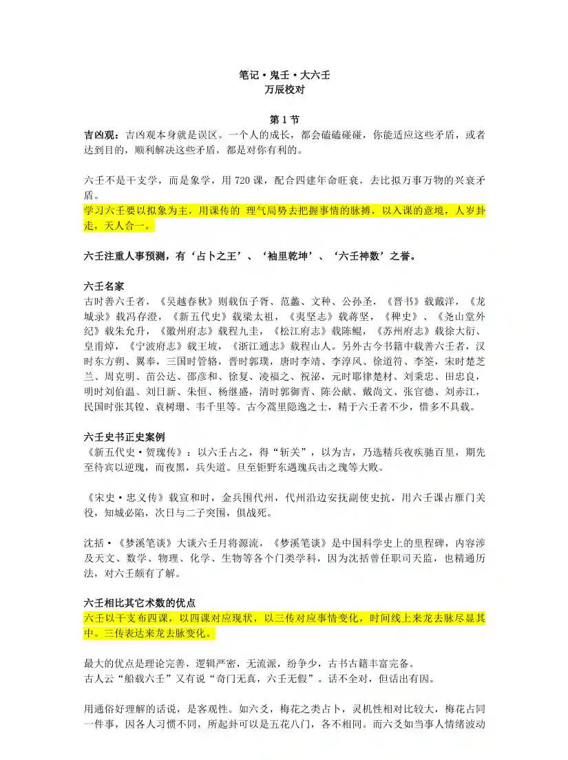 笔记鬼壬大六壬 ~pdf下载