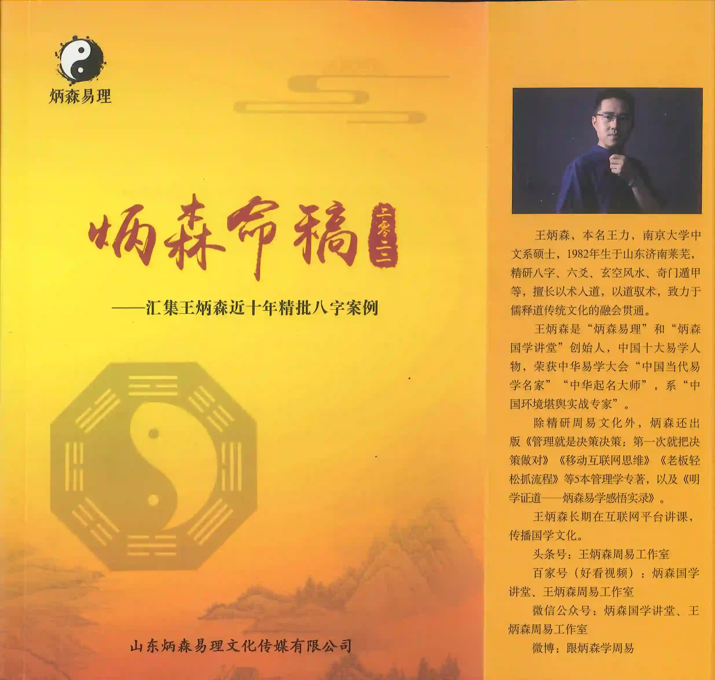 炳森命稿 王炳森~PDF下载