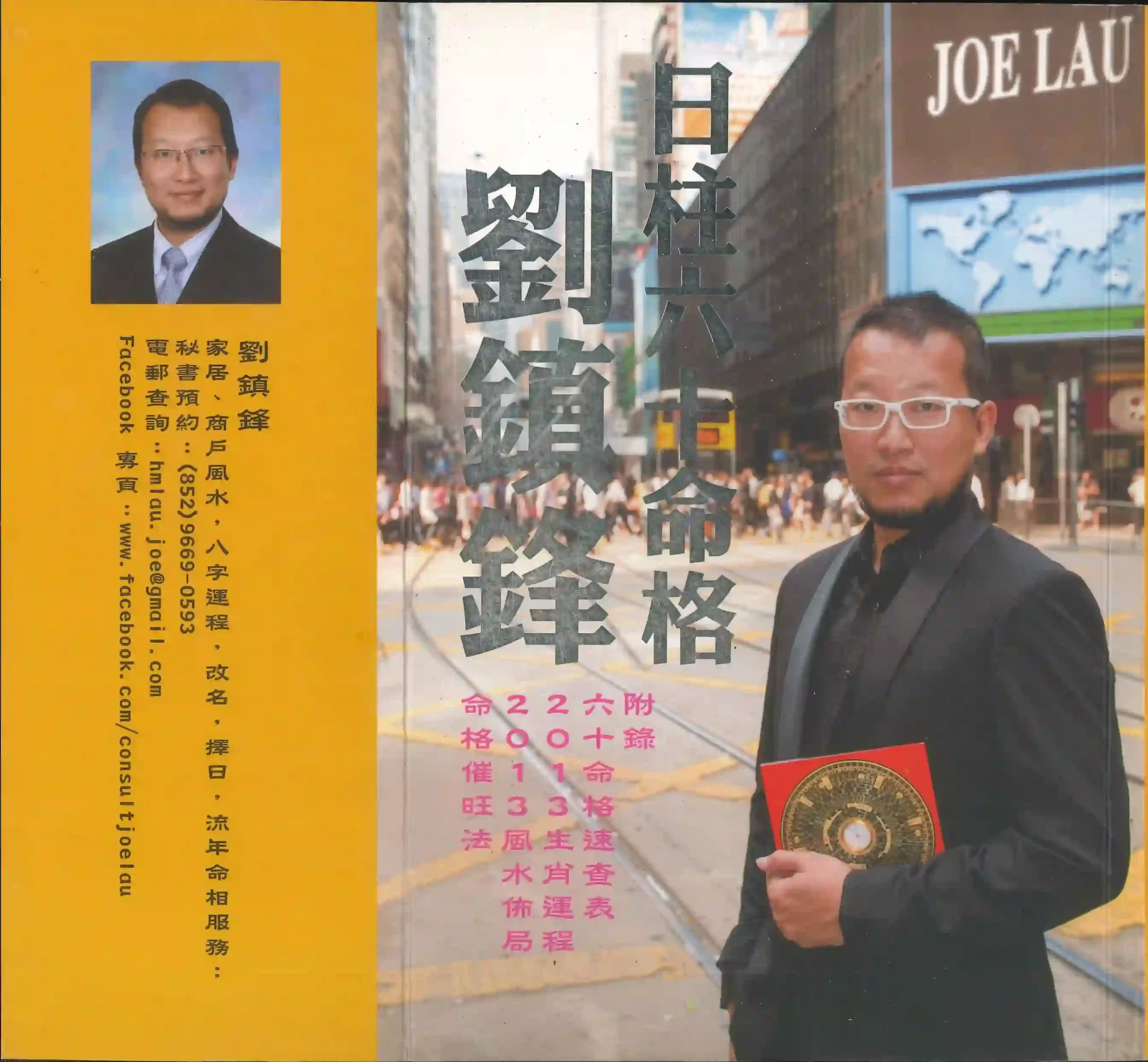 刘镇锋 -日柱六十命格~pdf下载
