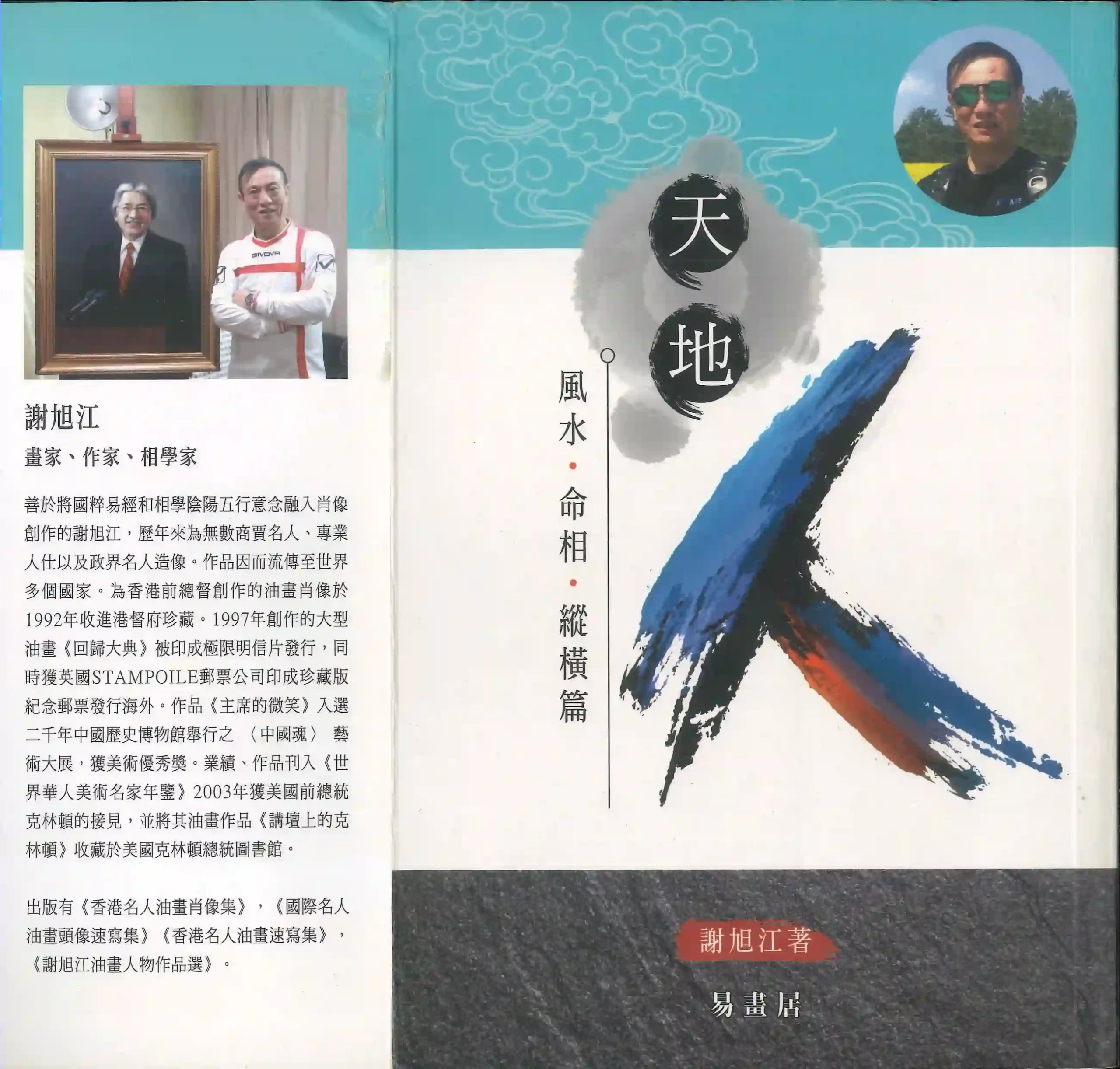 谢旭江-天地人~pdf下载