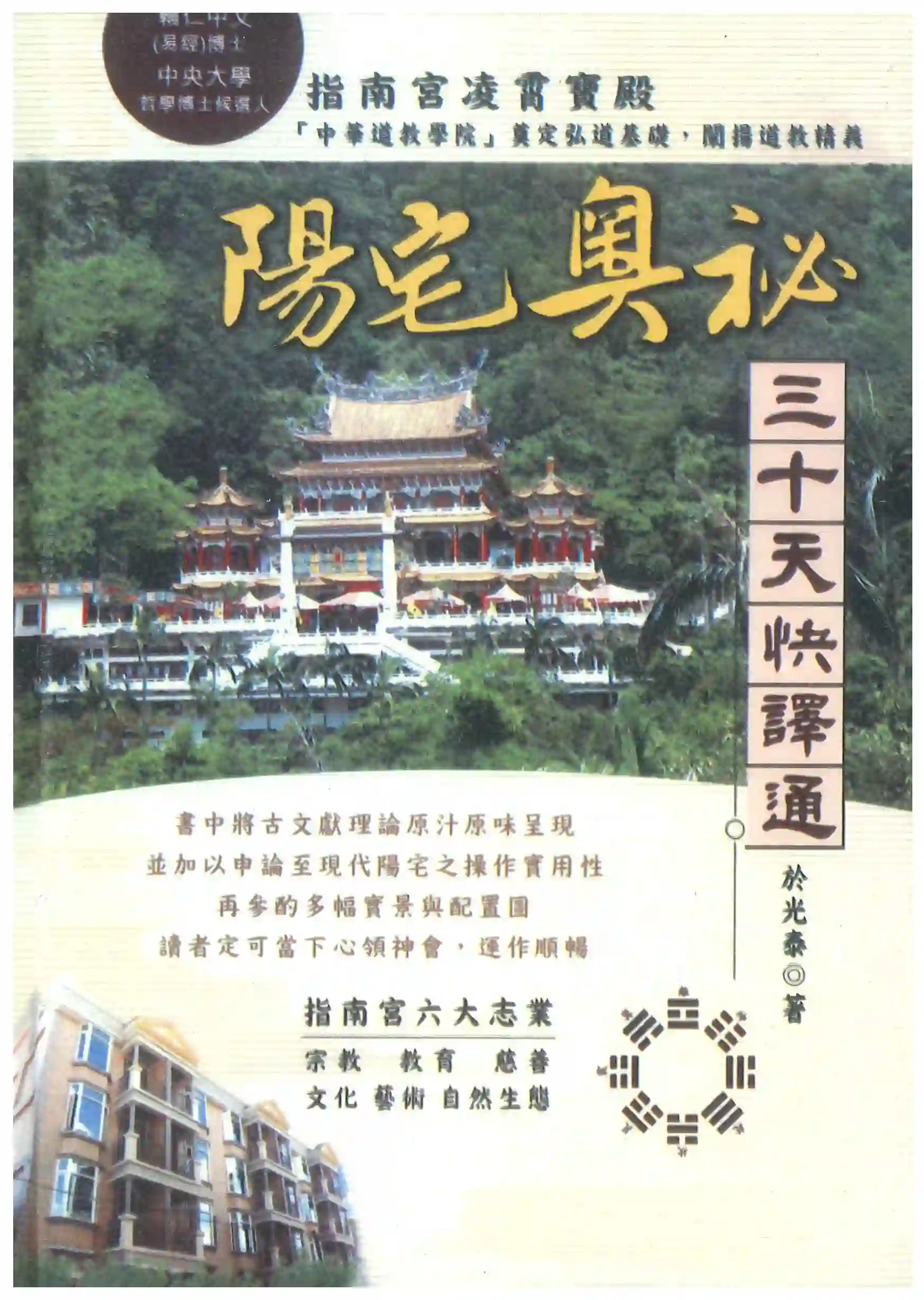 阳宅奥秘三十天快译通~pdf下载