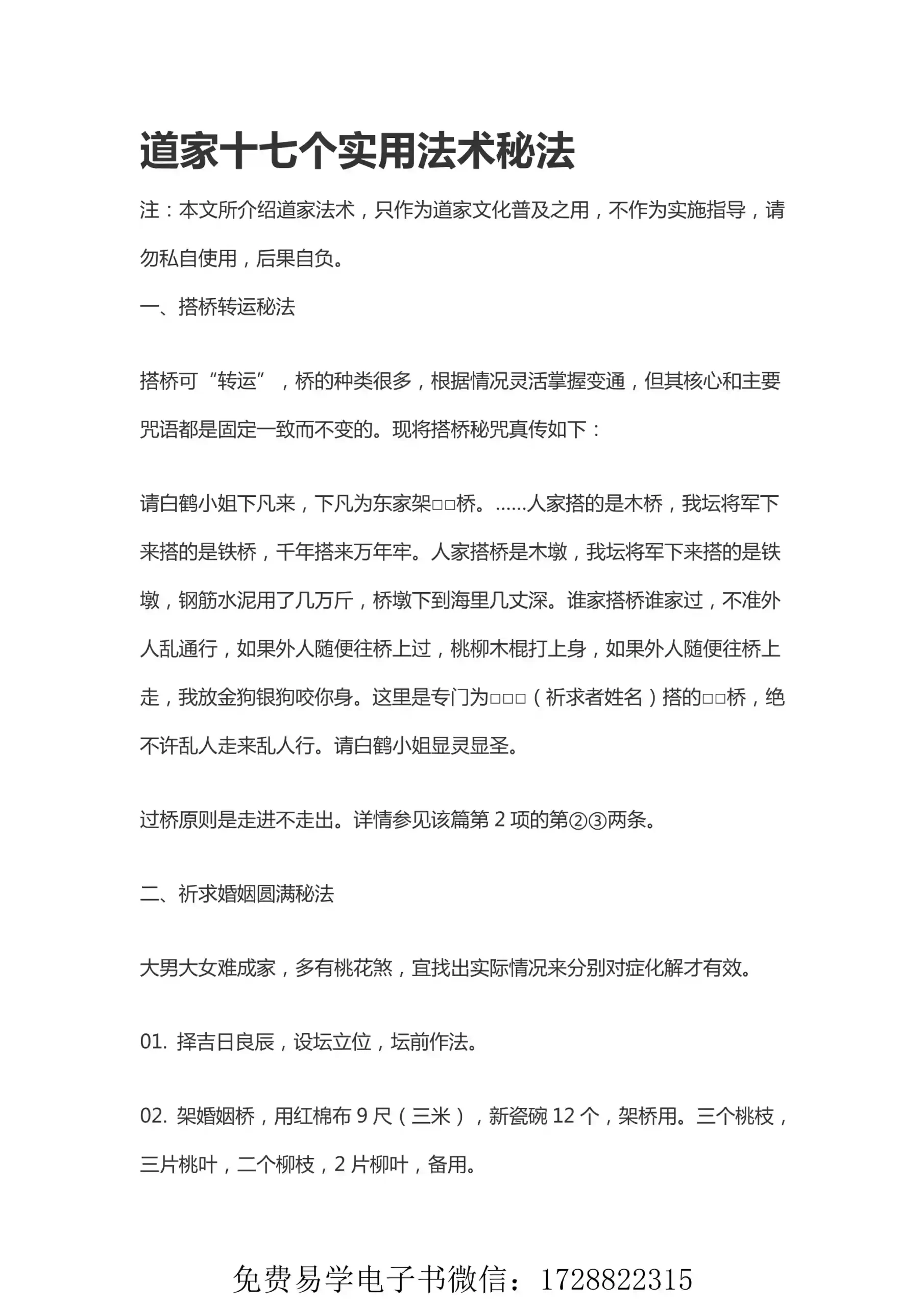 道家17个法术秘法~pdf下载