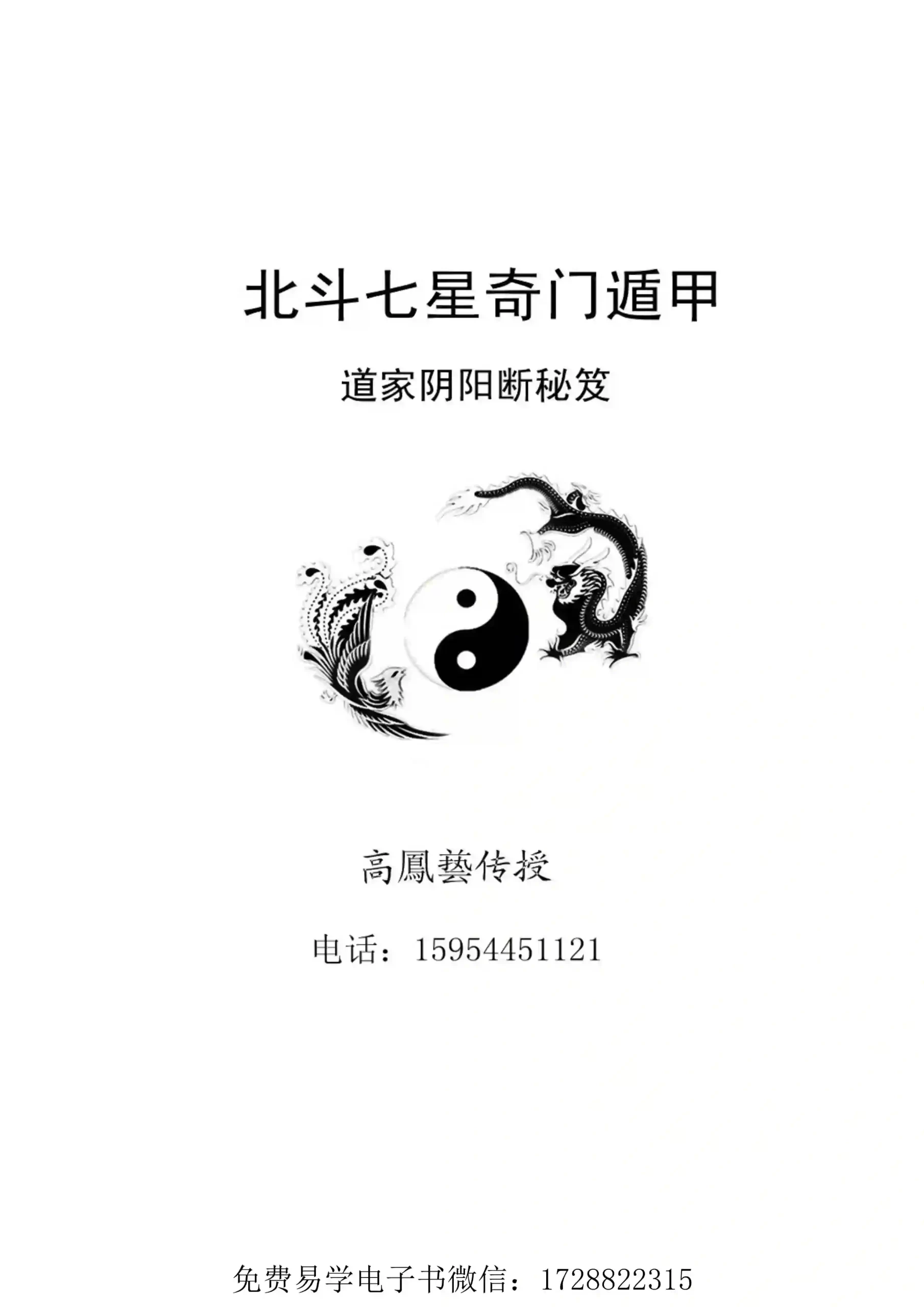 道家北斗七星奇门遁甲阴阳秘断~pdf下载