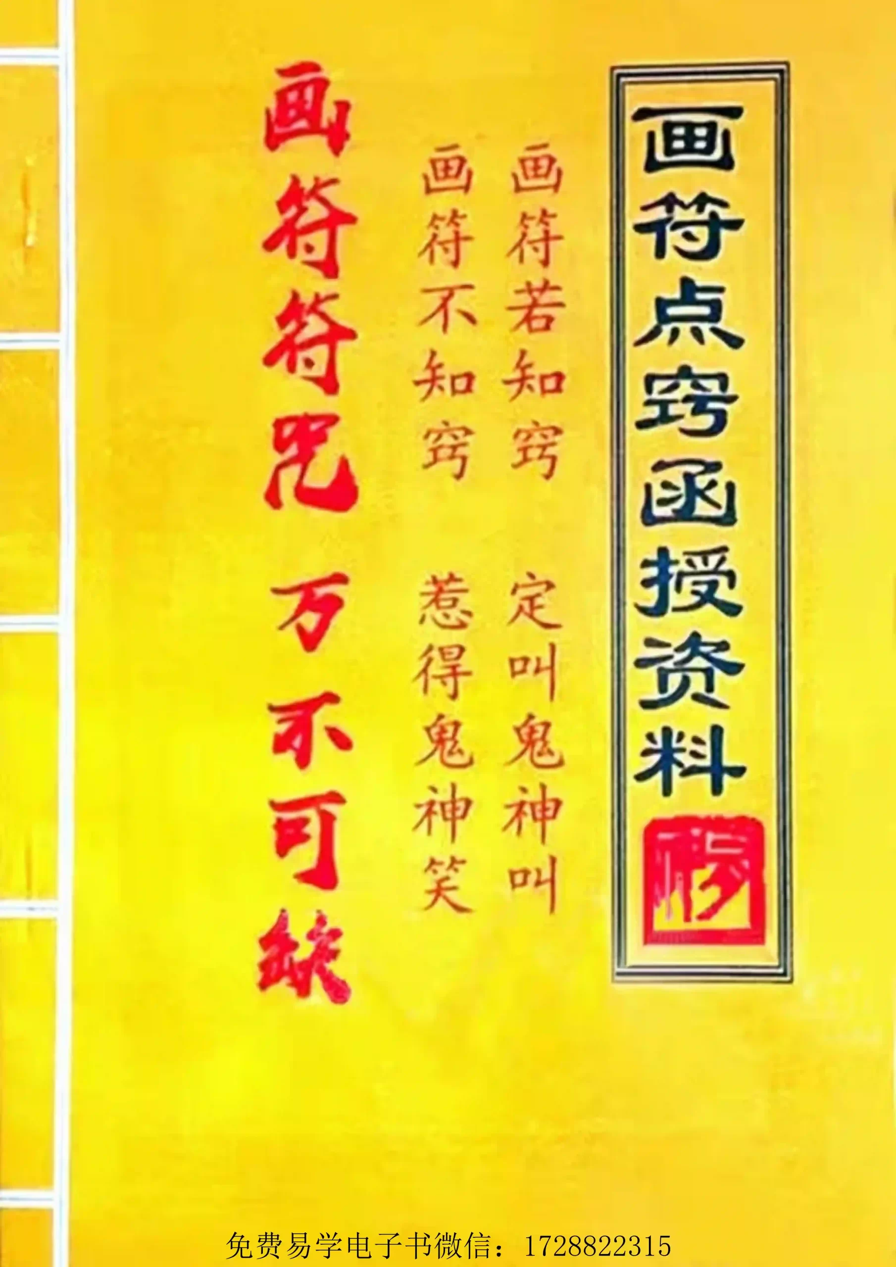 道家画符点窍函授资料~pdf下载