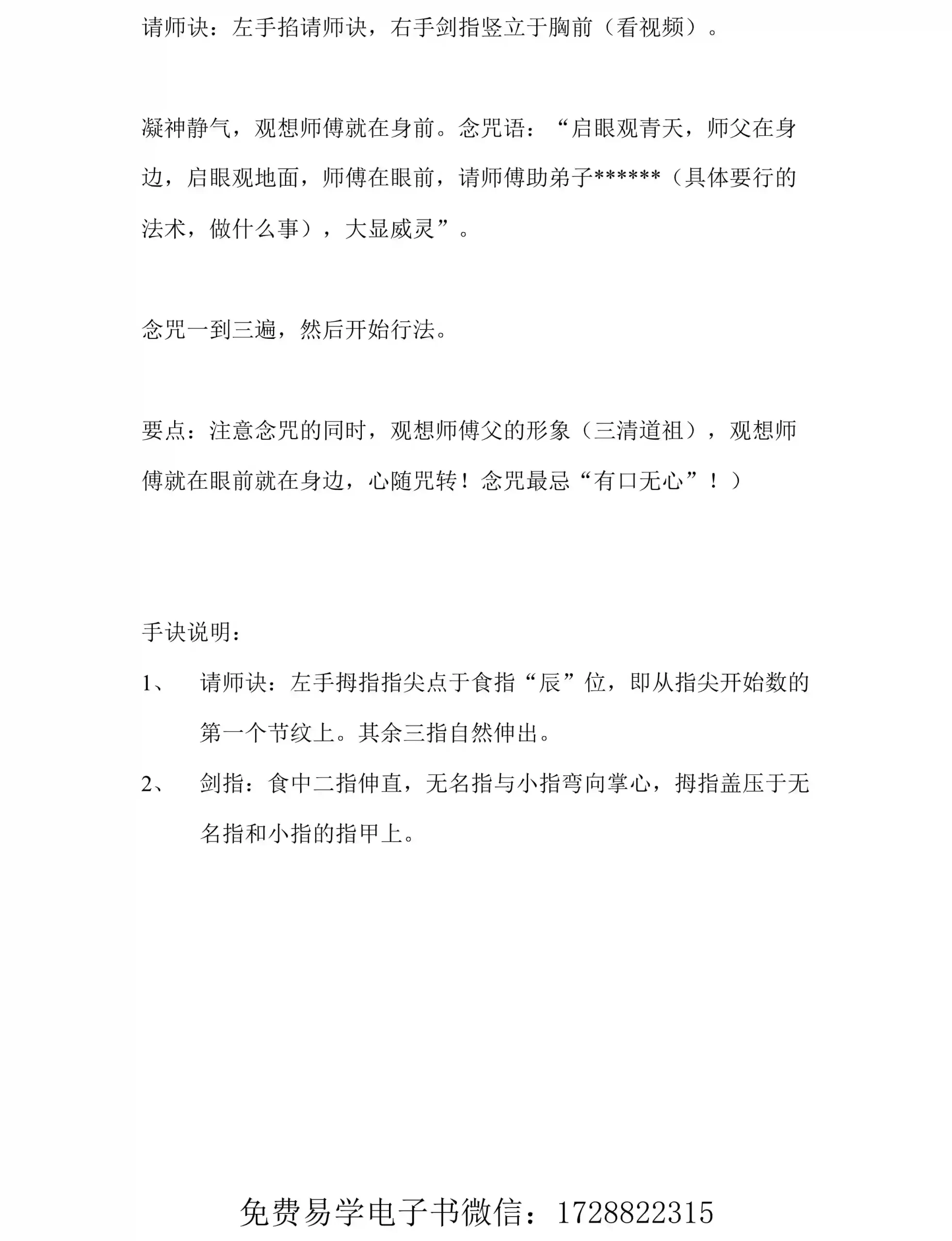 道教初级法术函授法本~pdf下载