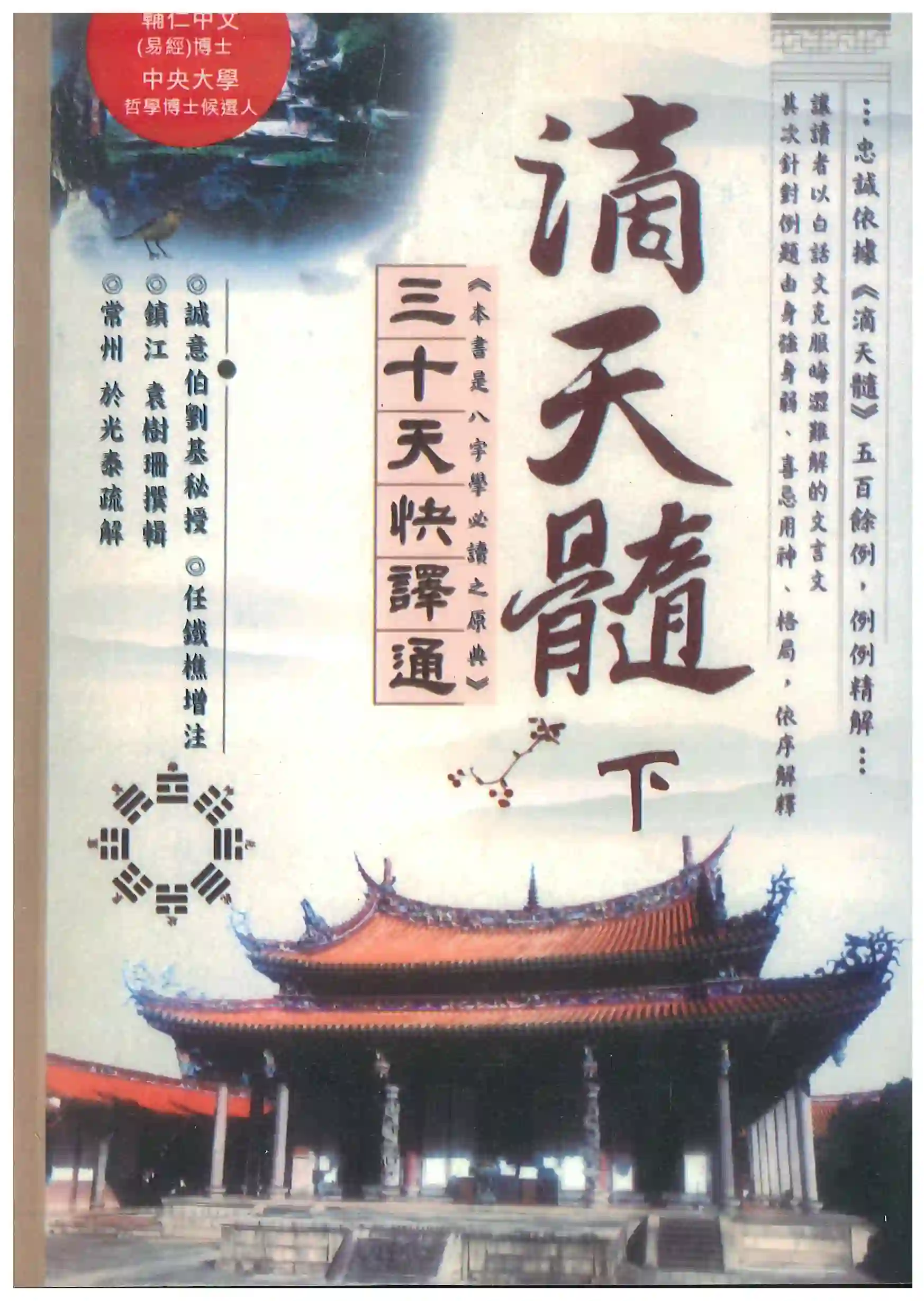 滴天髓 下 ~pdf下载