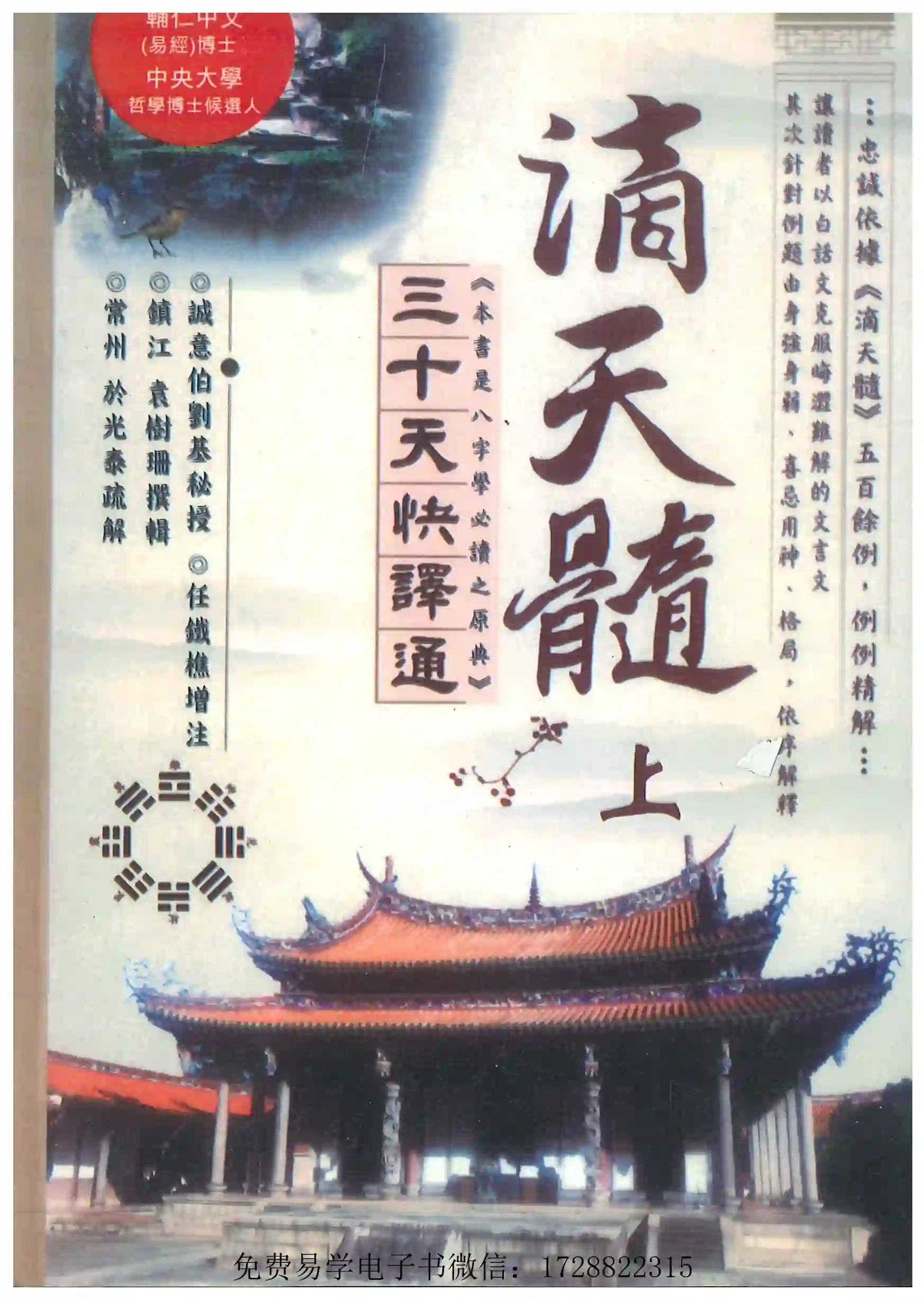 滴天髓三十天快译通 上~pdf下载