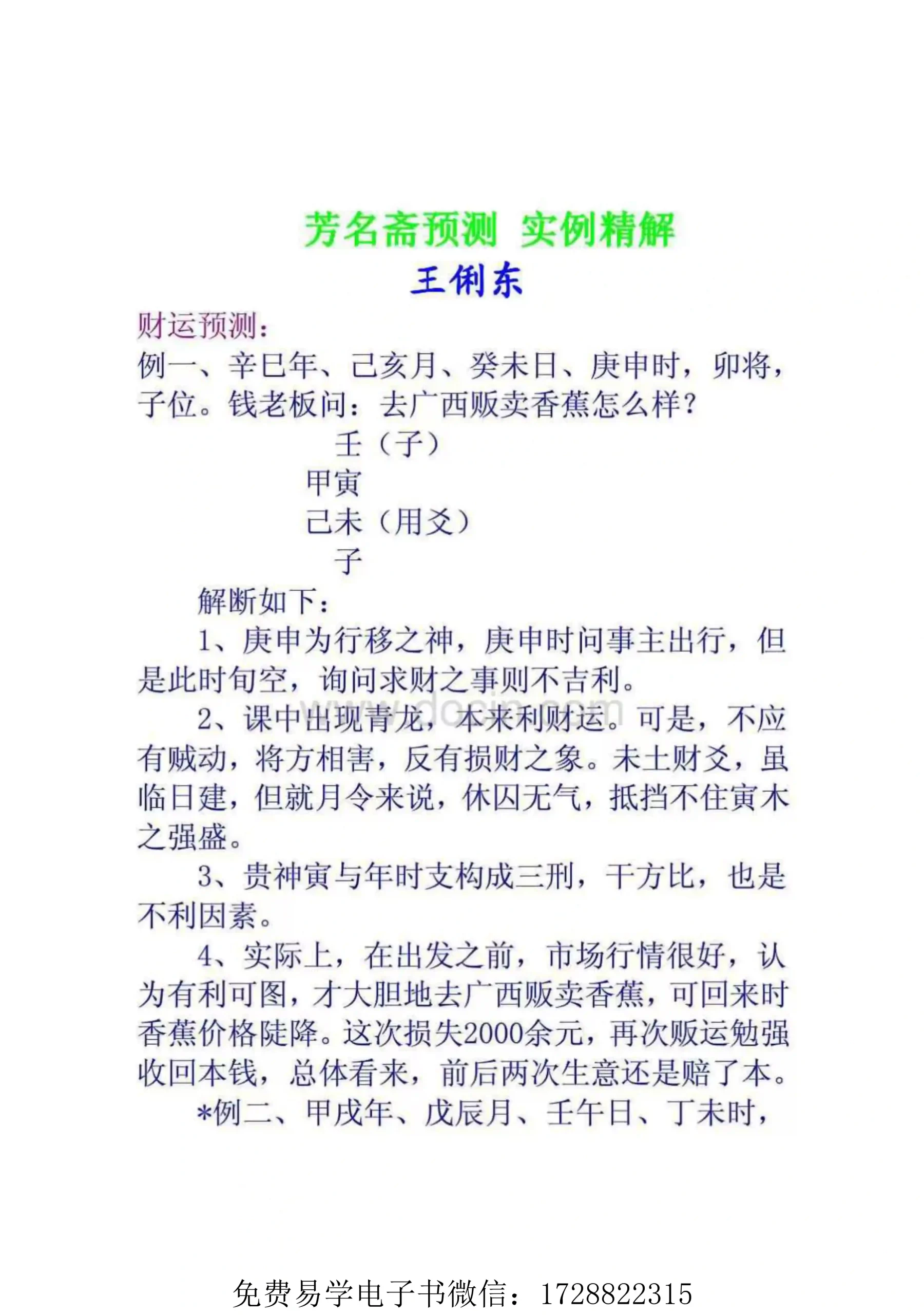 芳名斋金口诀预测实例~pdf下载