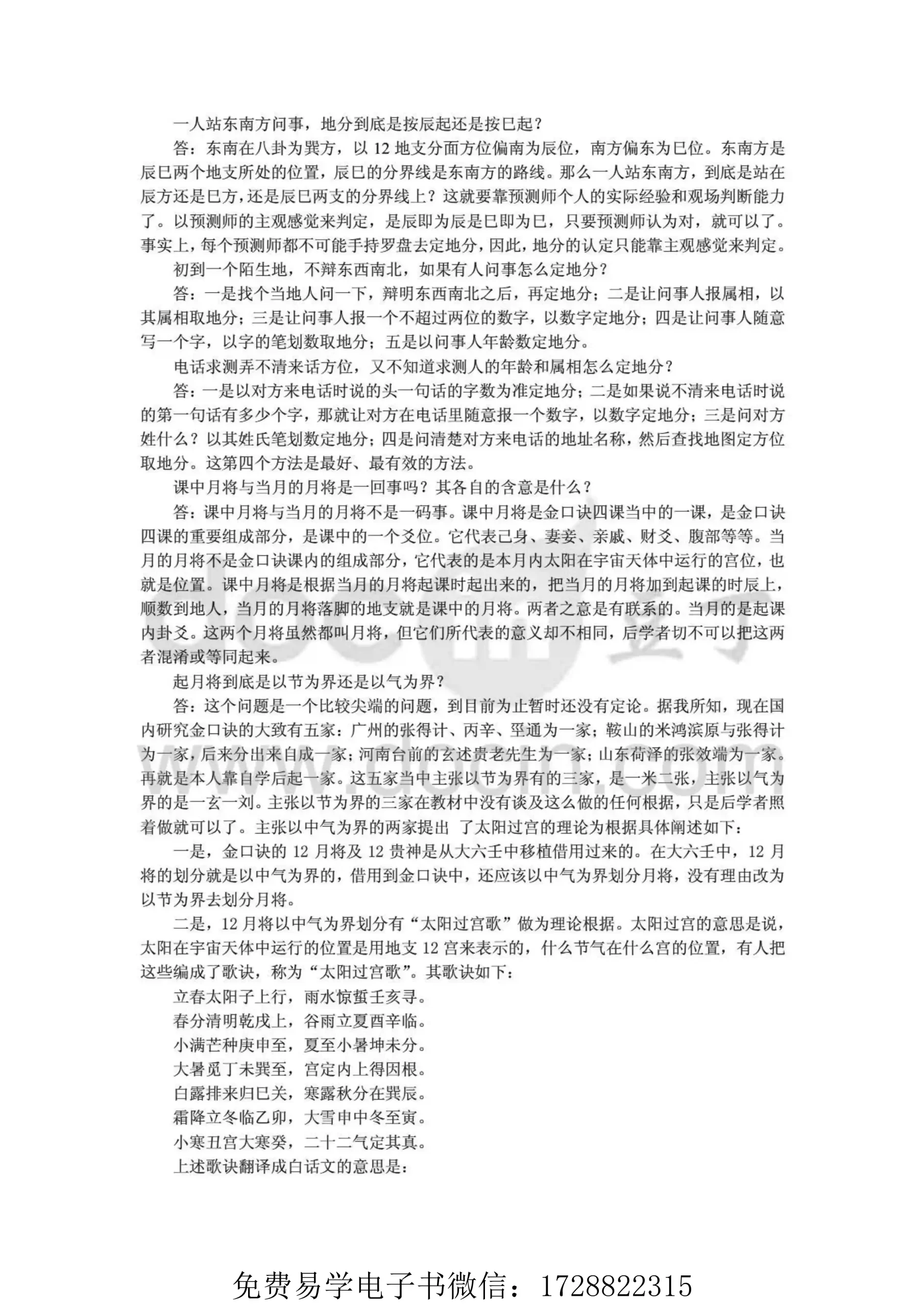贵神金口诀解答~pdf下载