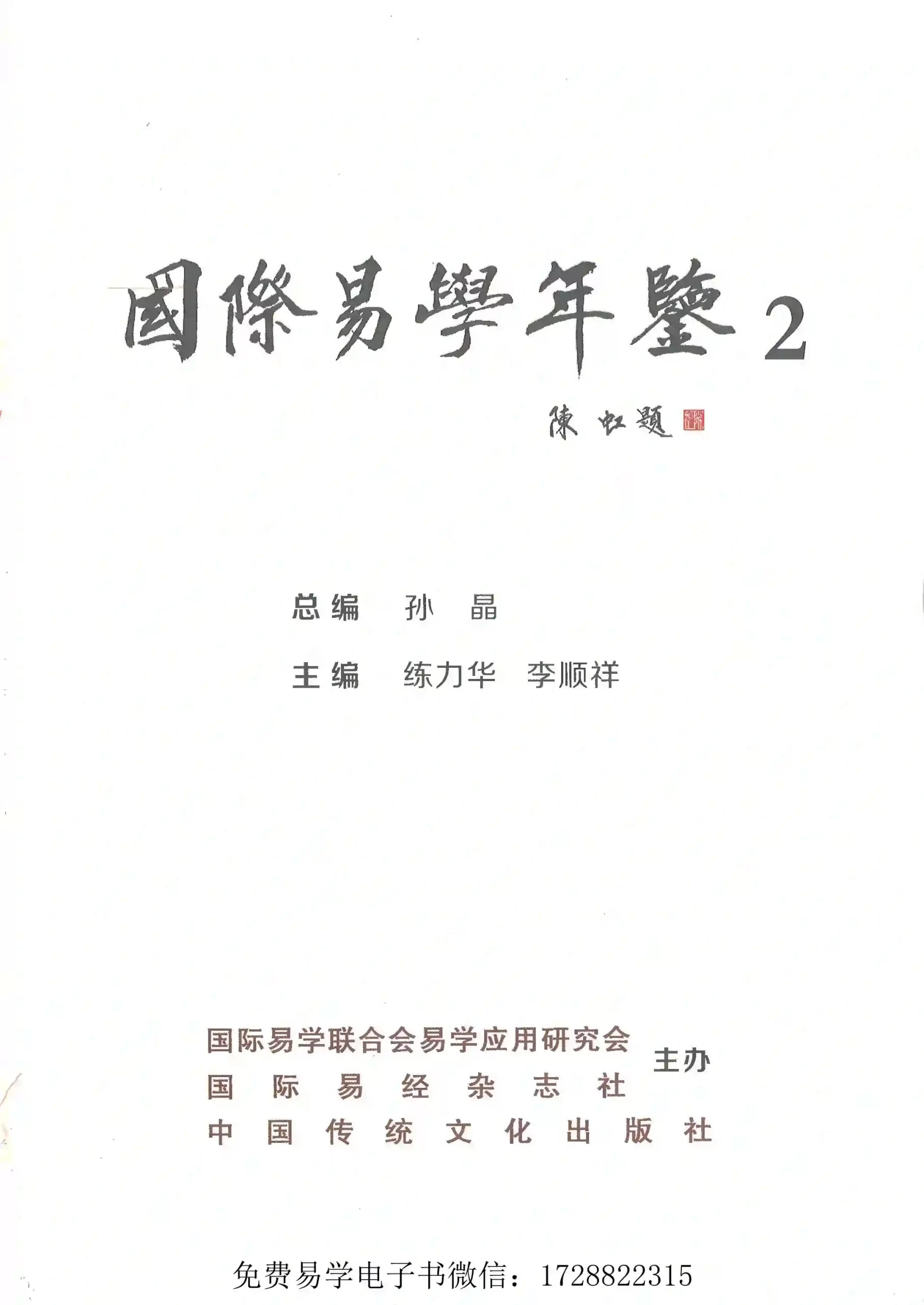 国际易学年鉴~pdf下载