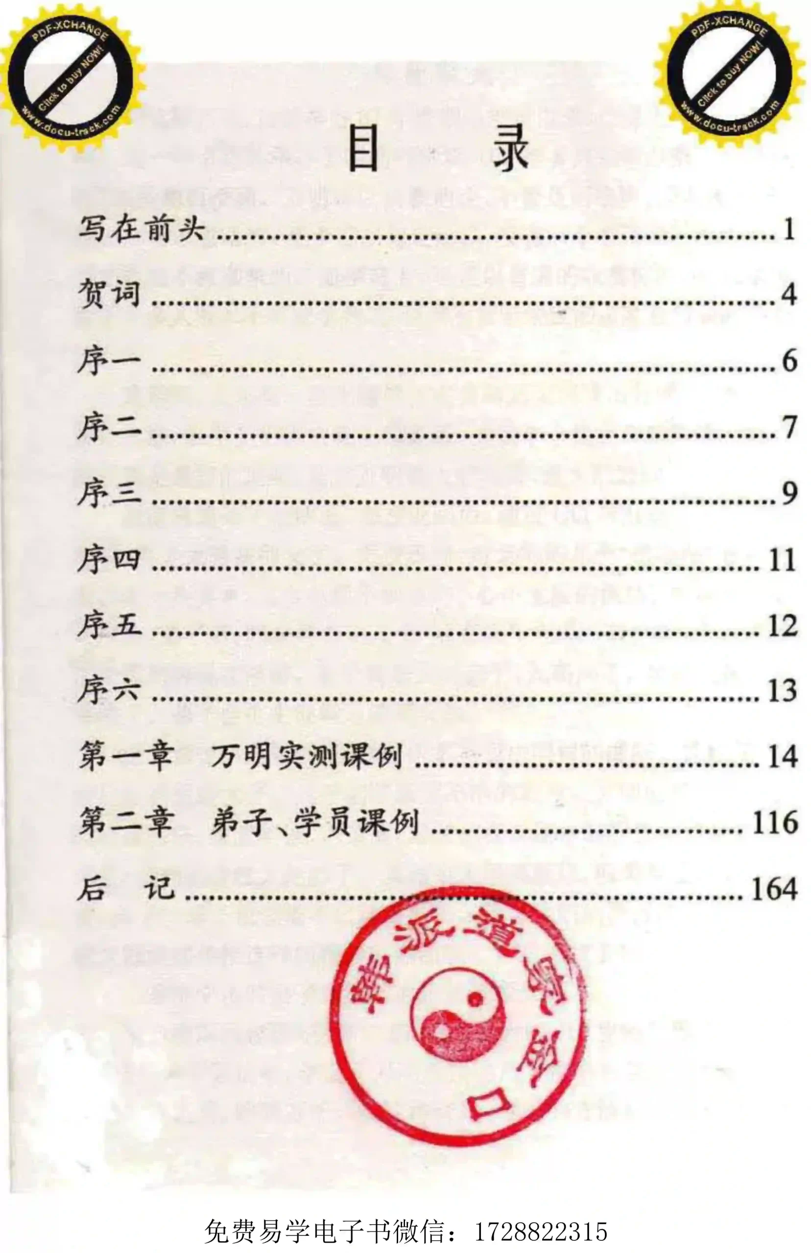 韩万明-金口诀现代课例妙解~pdf下载