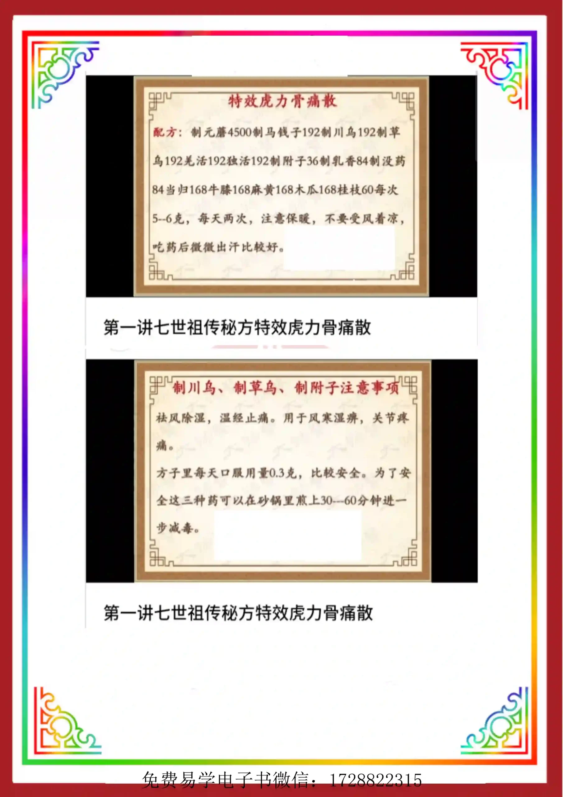 虎力骨疼四大秘方套装~pdf下载