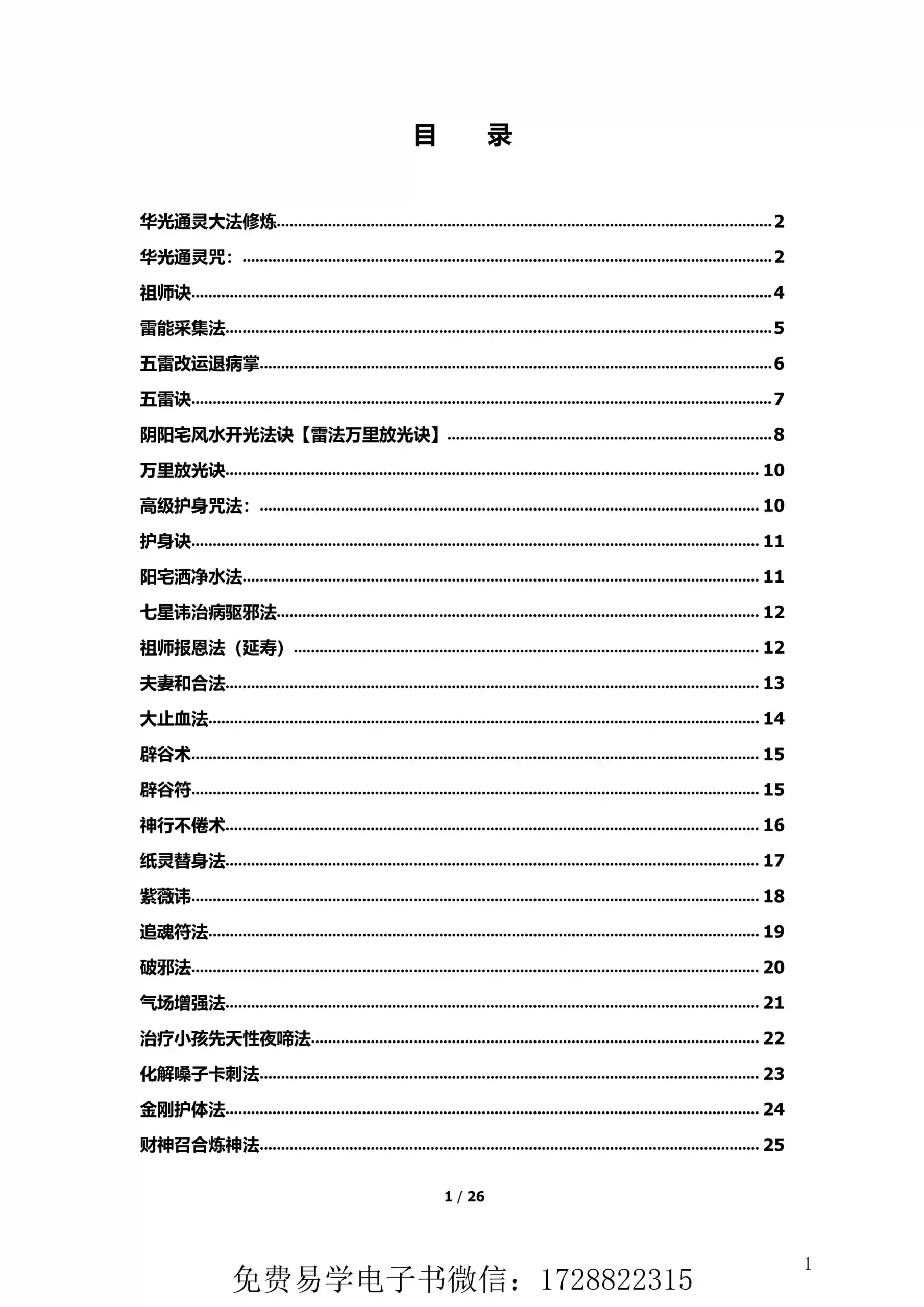 华光道法内部班教材~pdf下载