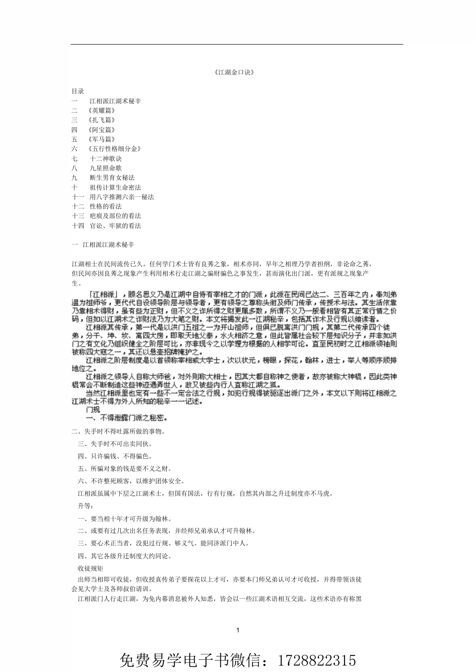 江湖金口诀完整版~pdf下载