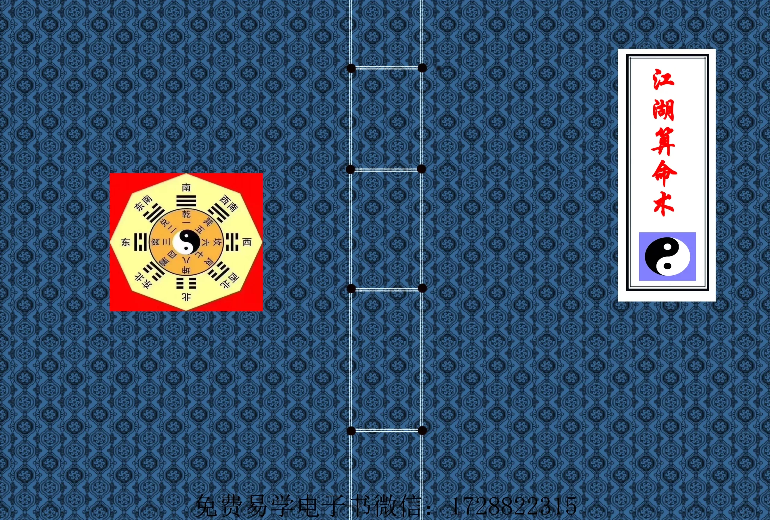 江湖算命术~pdf下载