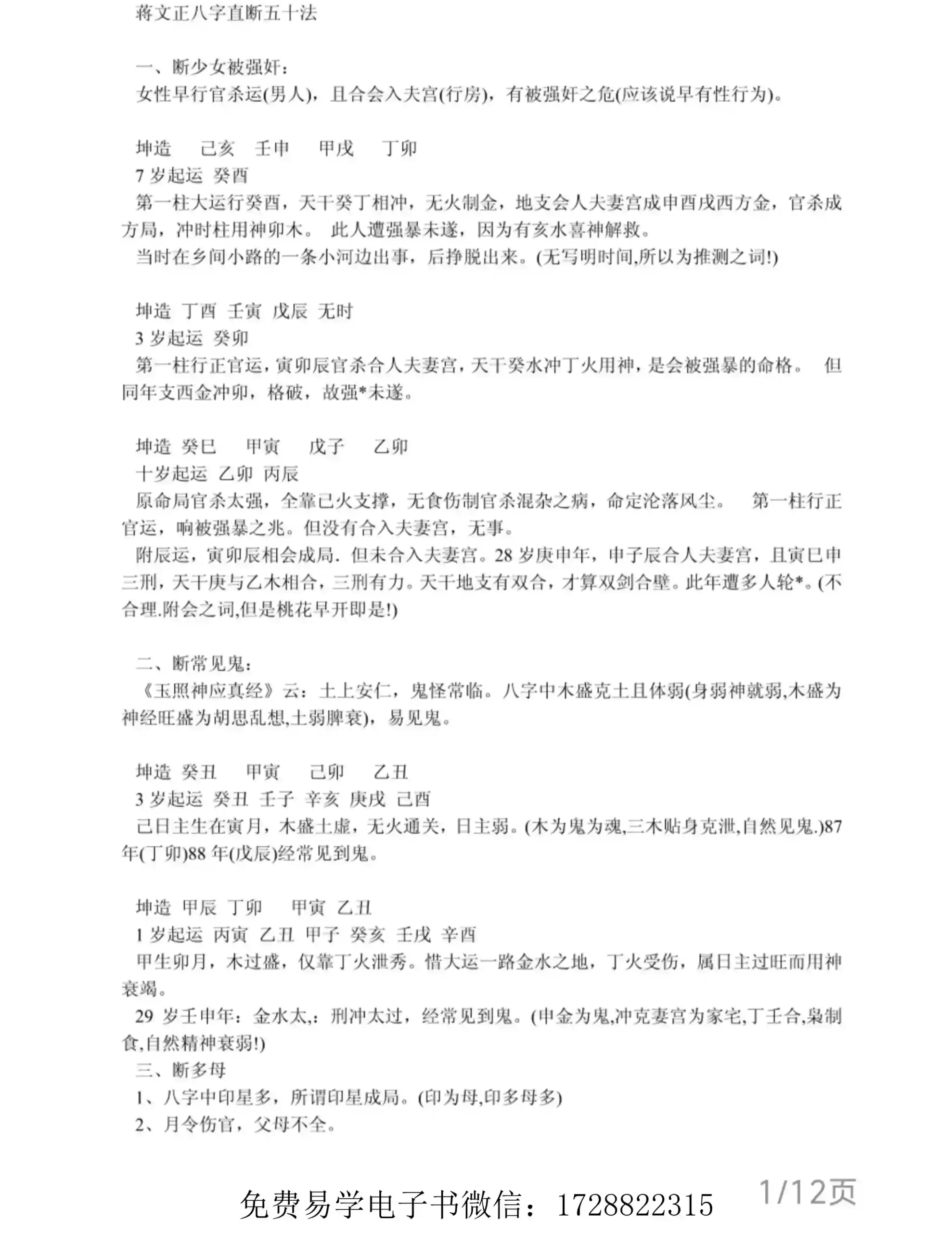 蒋文正直断五十法~pdf下载